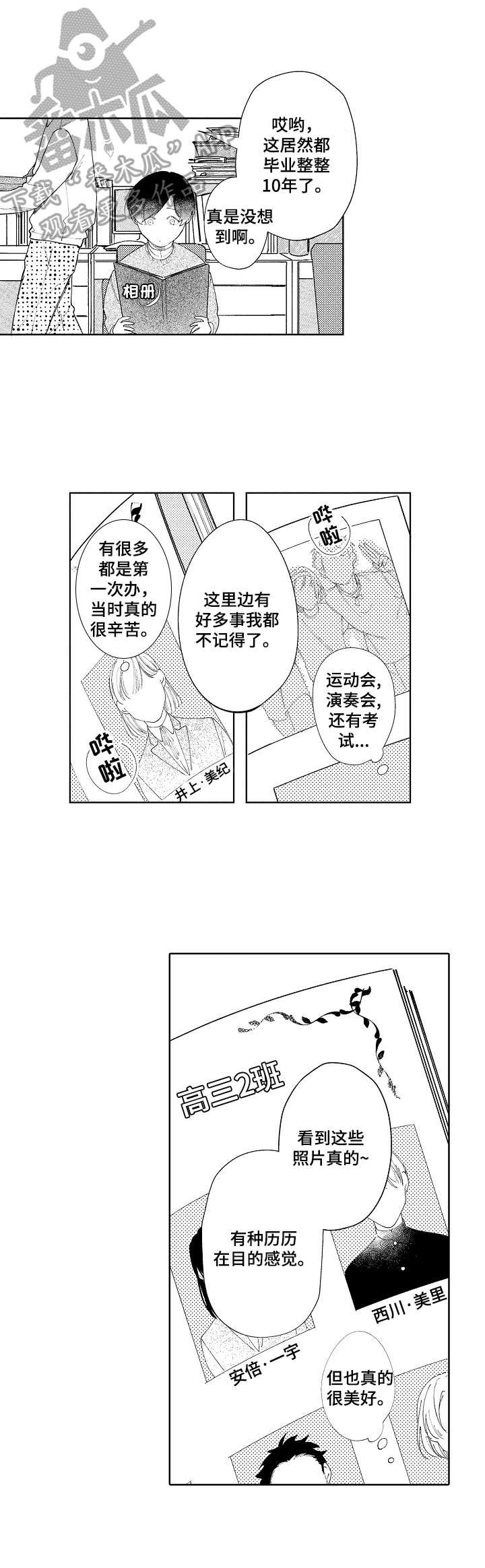 第8章：同学会