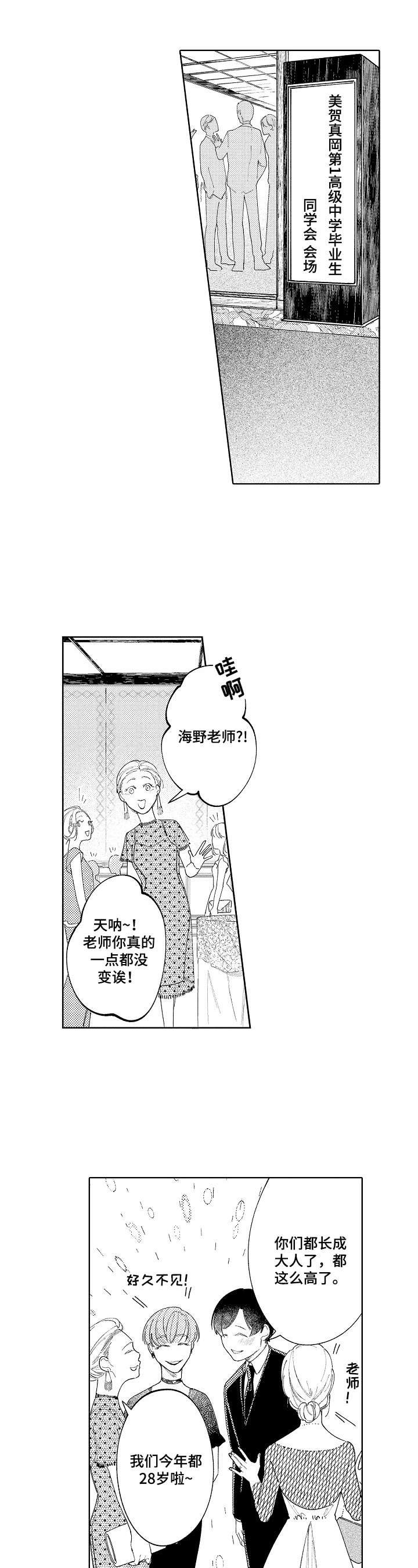 第8章：同学会