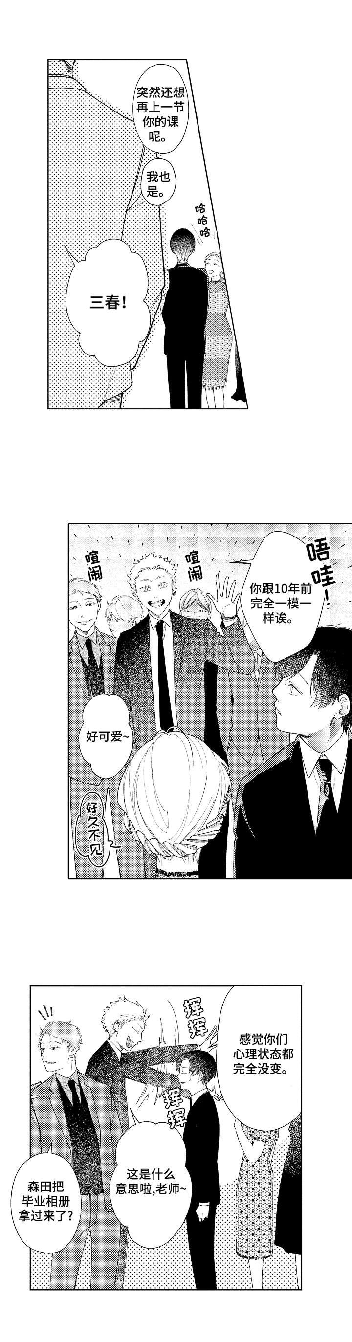 第8章：同学会
