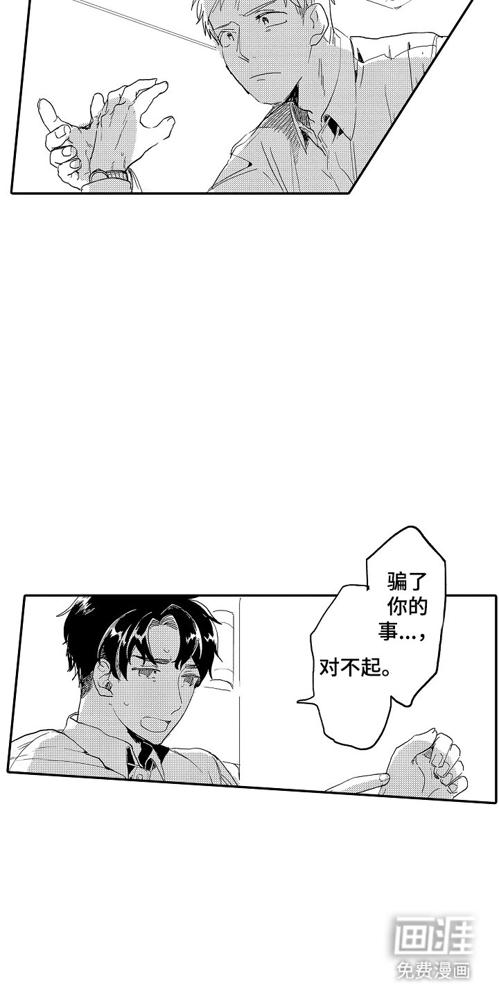 第11章：你的真心