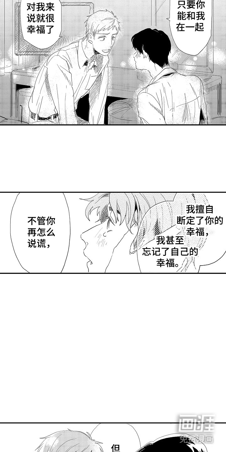 第11章：你的真心