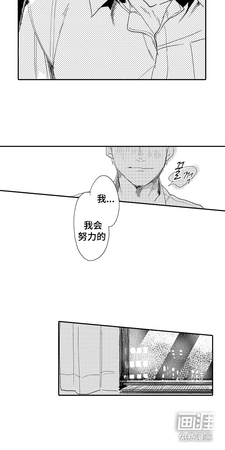 第12章：我会努力