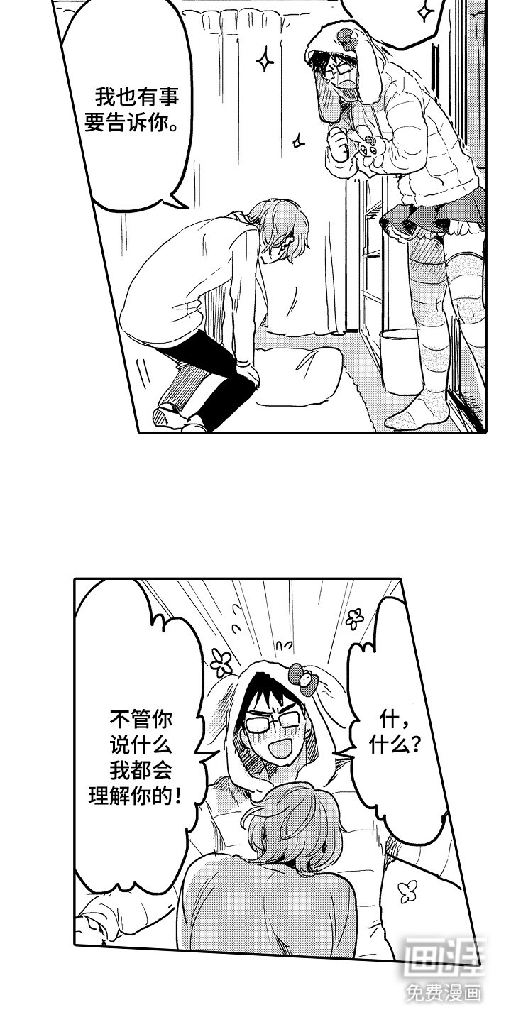 第16章：我帮你