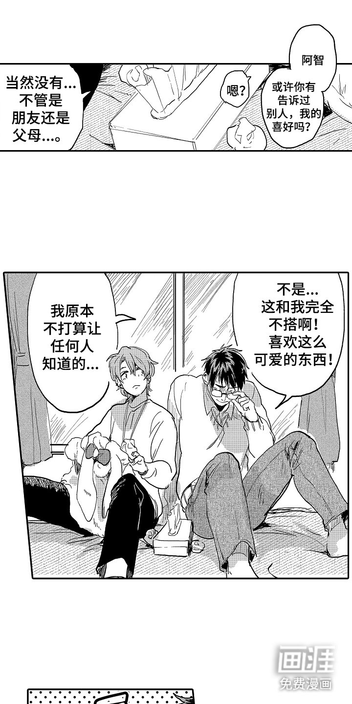 第17章：因为可爱