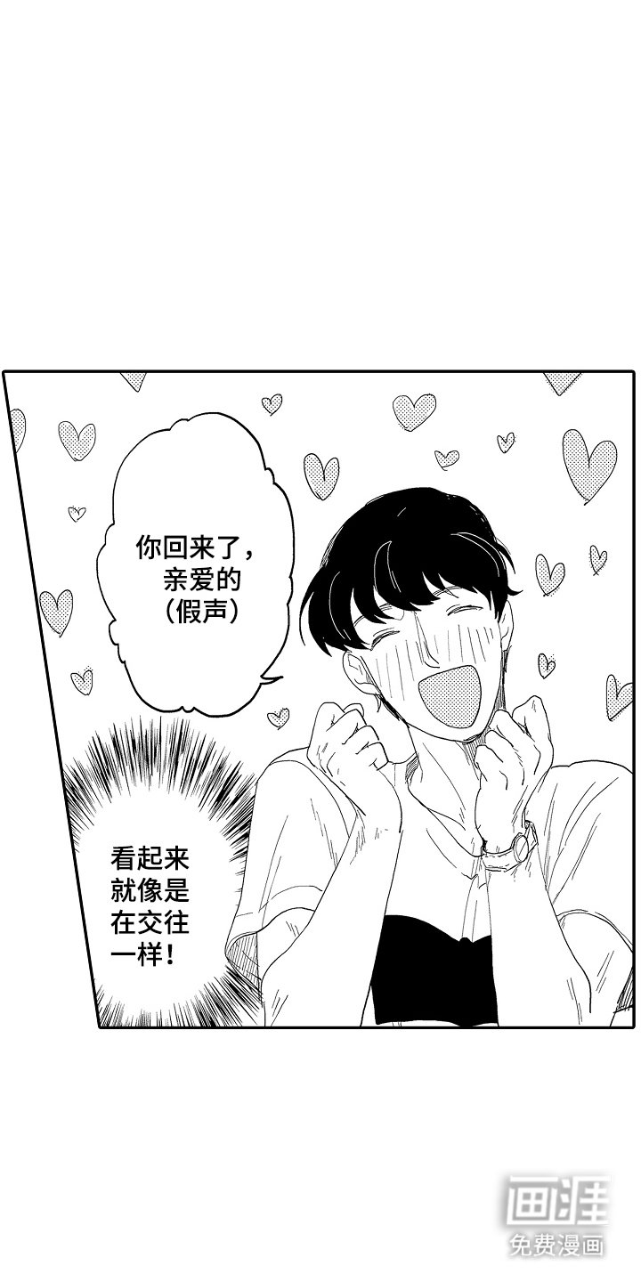 第19章：真的成功了吗