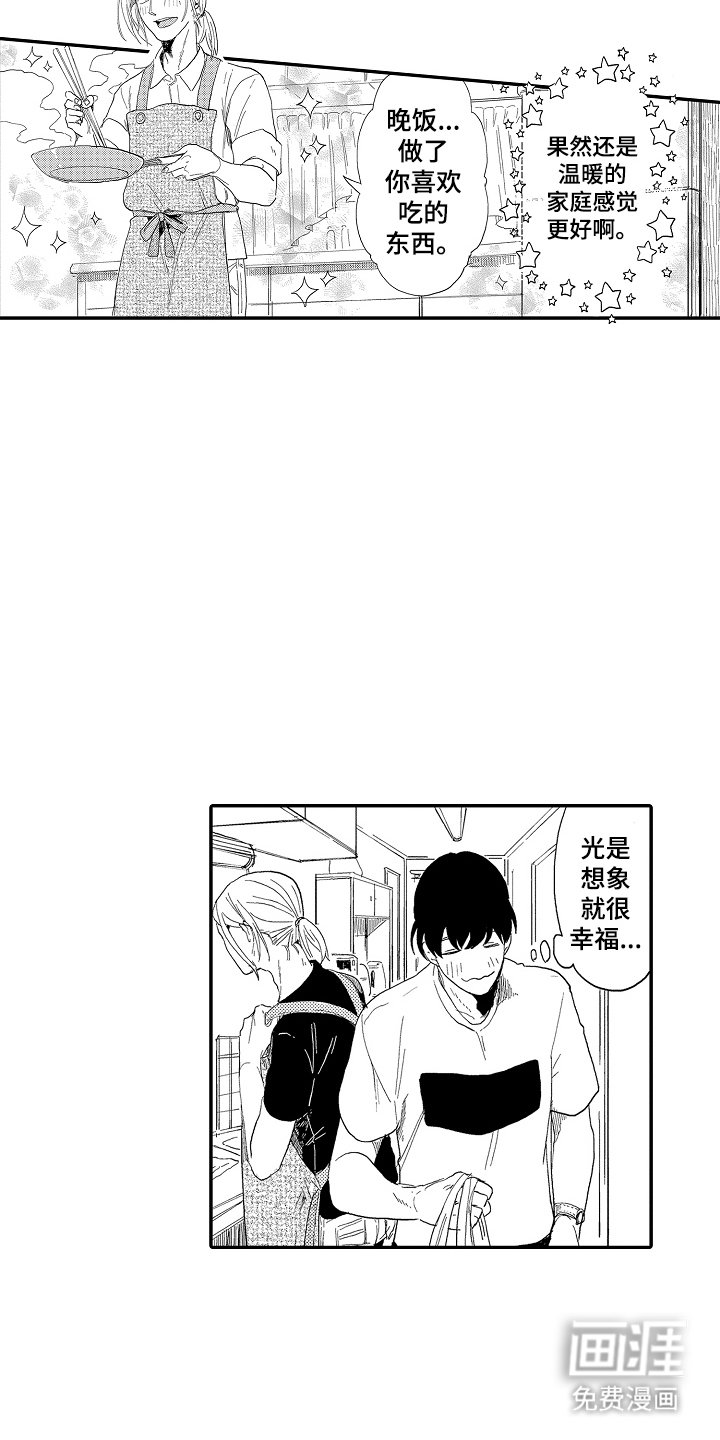 第19章：真的成功了吗
