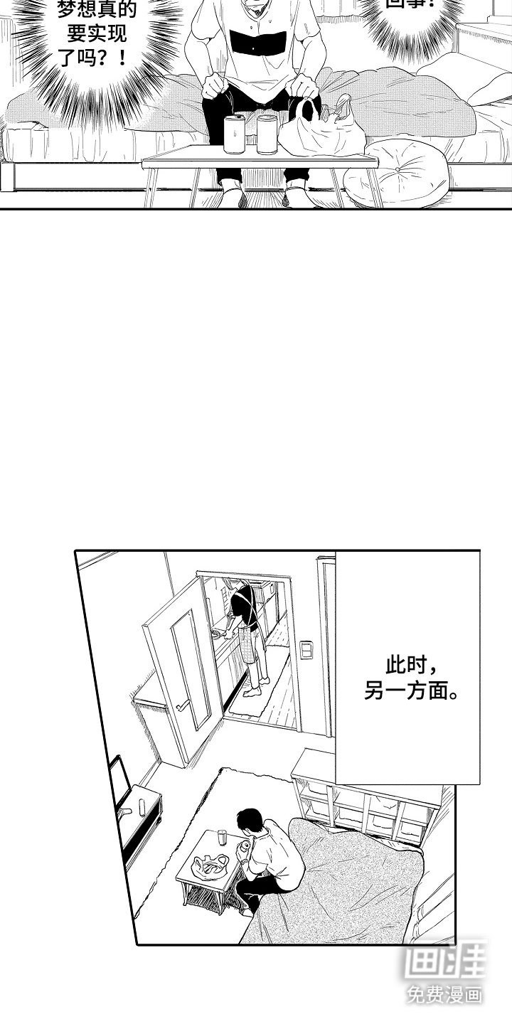 第19章：真的成功了吗