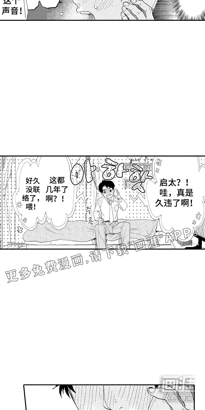 第2章：重新想起你