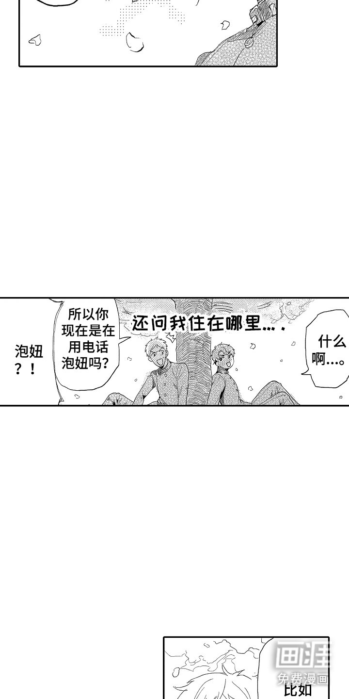 第2章：重新想起你