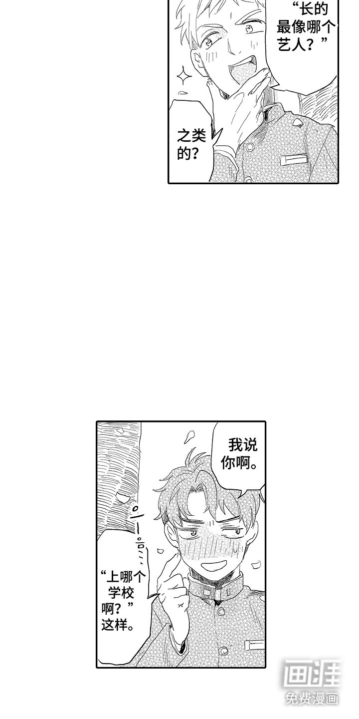 第2章：重新想起你