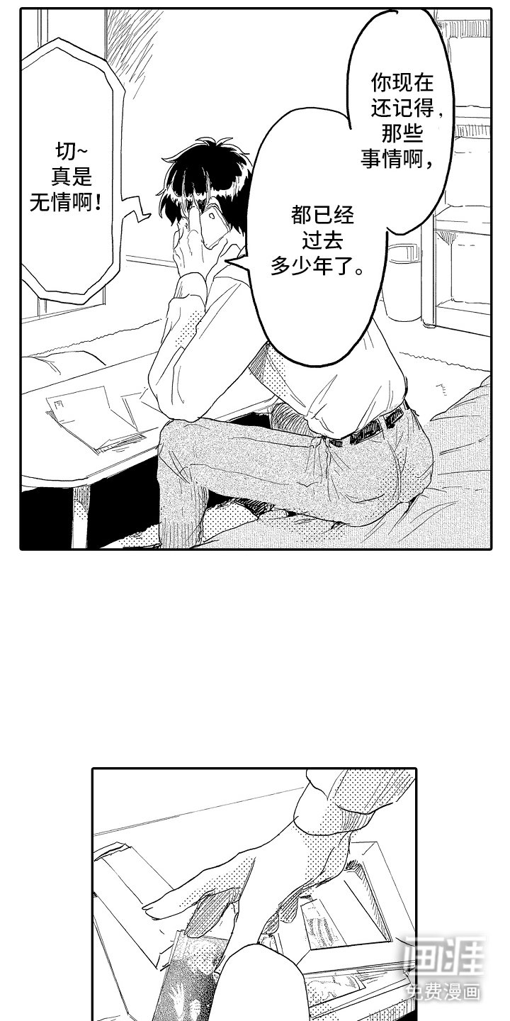 第2章：重新想起你