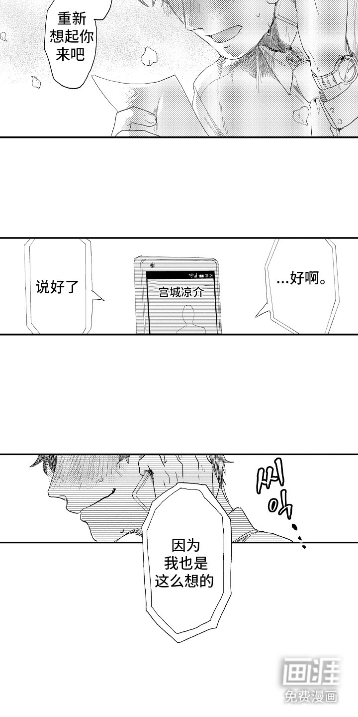 第2章：重新想起你