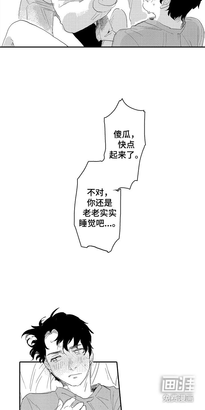 第22章：睡着