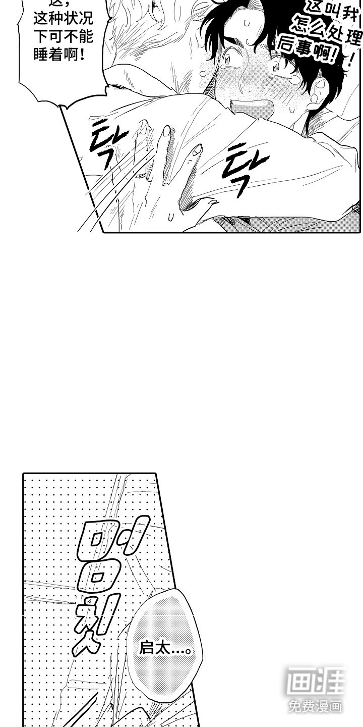 第22章：睡着