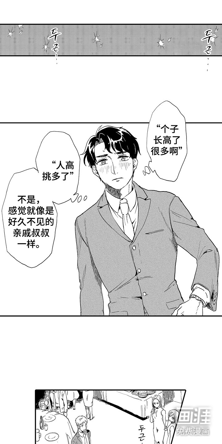 第4章：好久不见