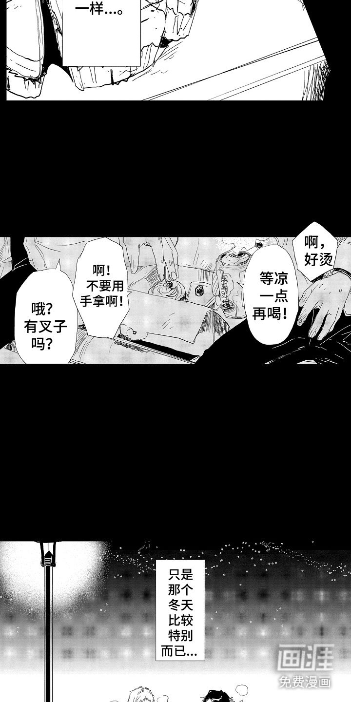 第8章：毕竟特别