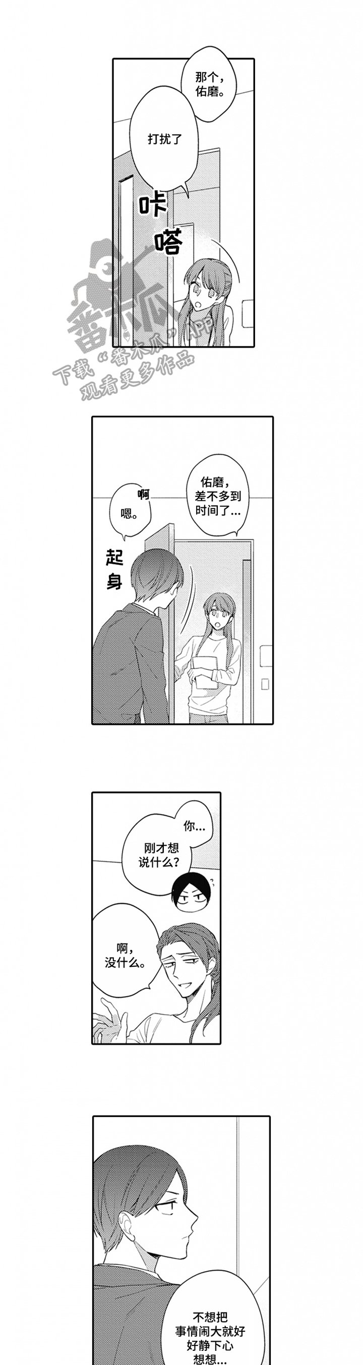 第13章：不想隐瞒