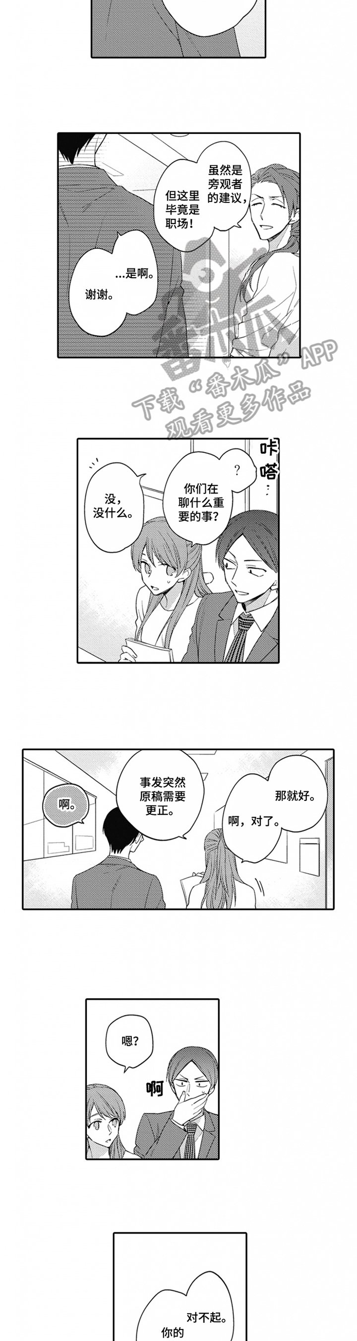 第13章：不想隐瞒