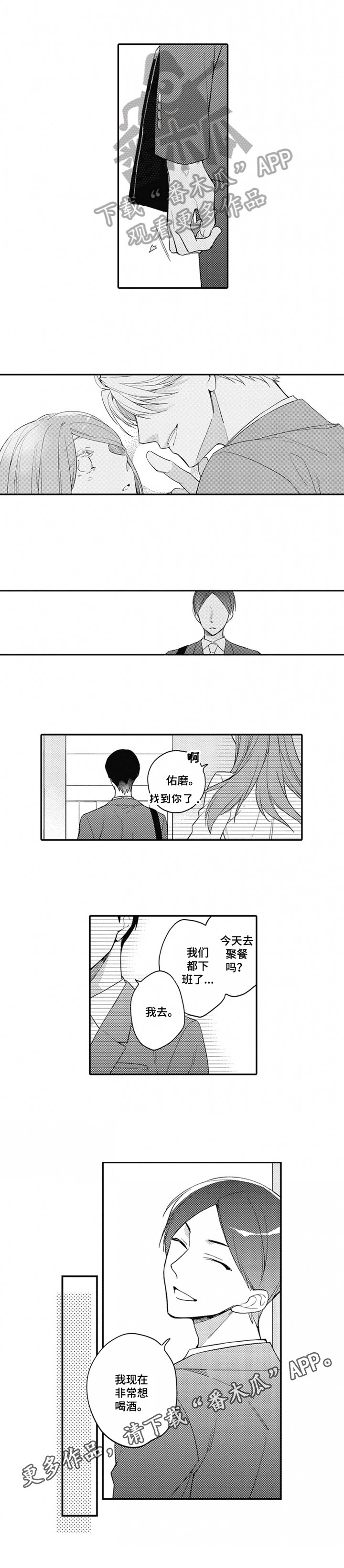 第14章：想喝酒
