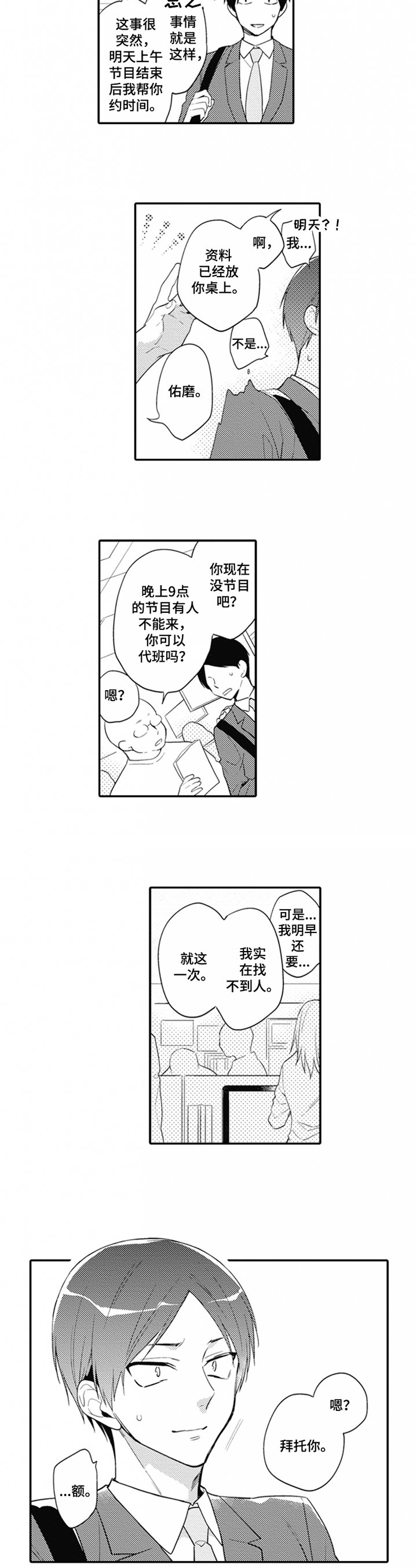 第2章：生活压力