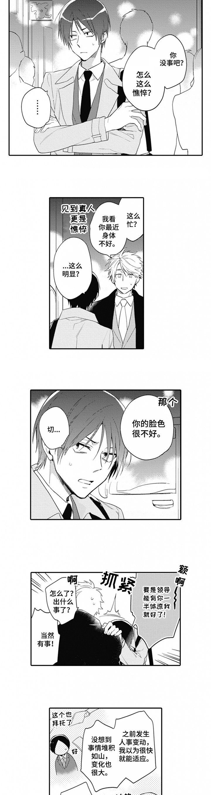 第2章：生活压力