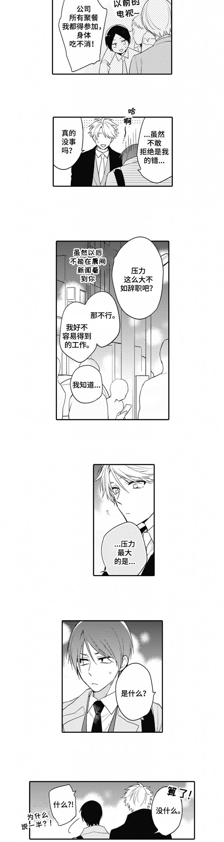 第2章：生活压力
