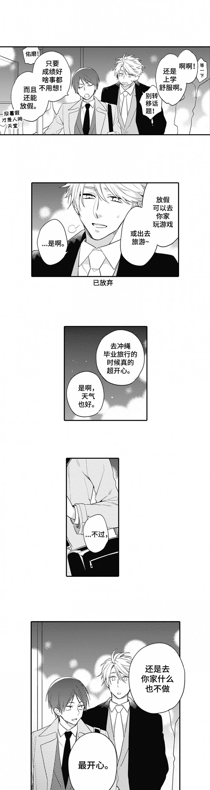 第2章：生活压力