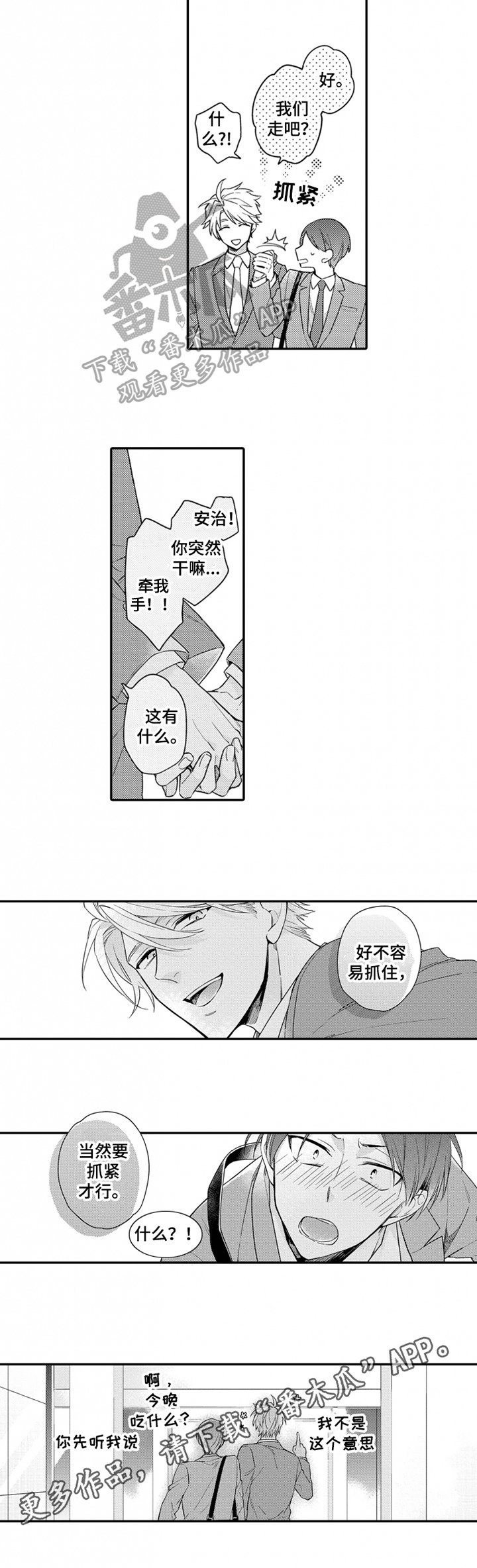 第24章：牵手【完结】