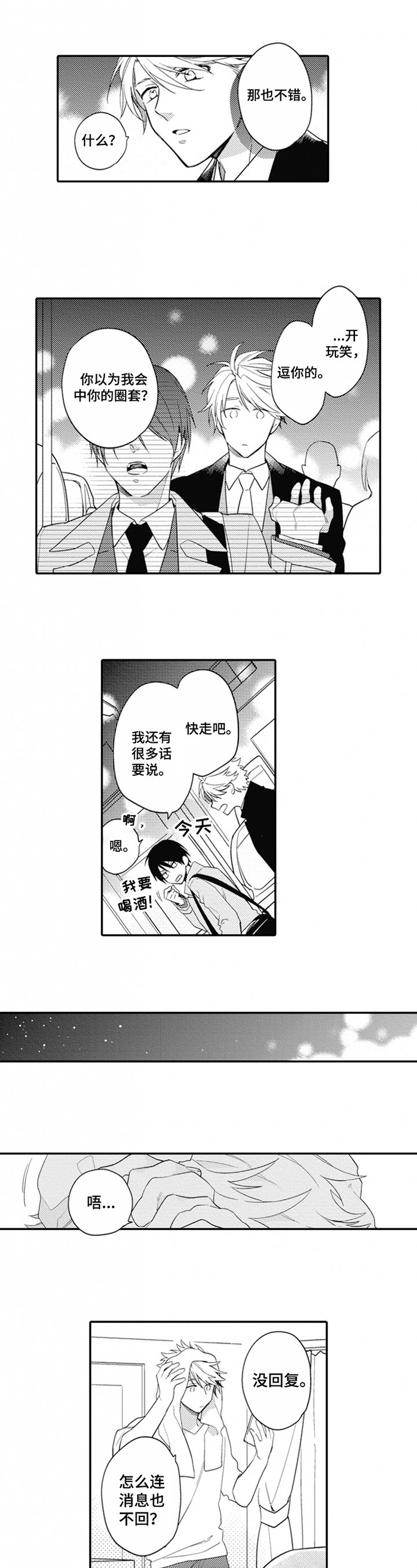 第3章：消极