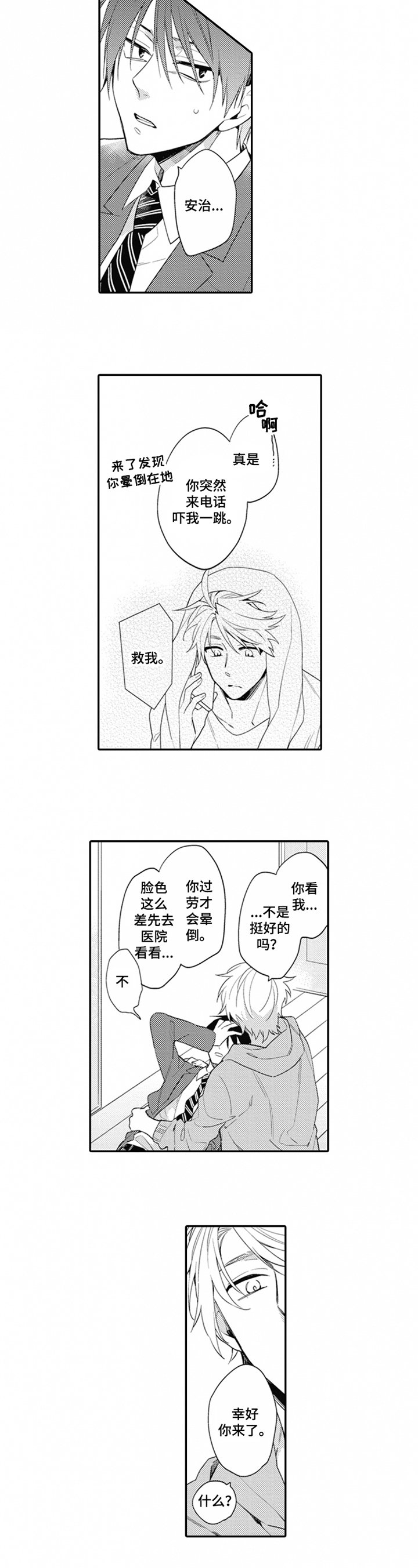 第3章：消极
