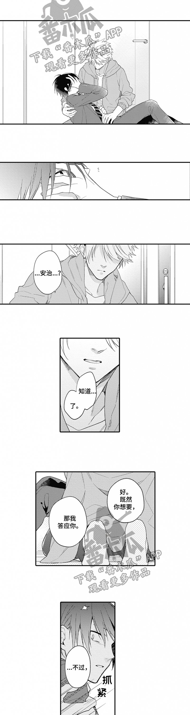 第4章：过分的话