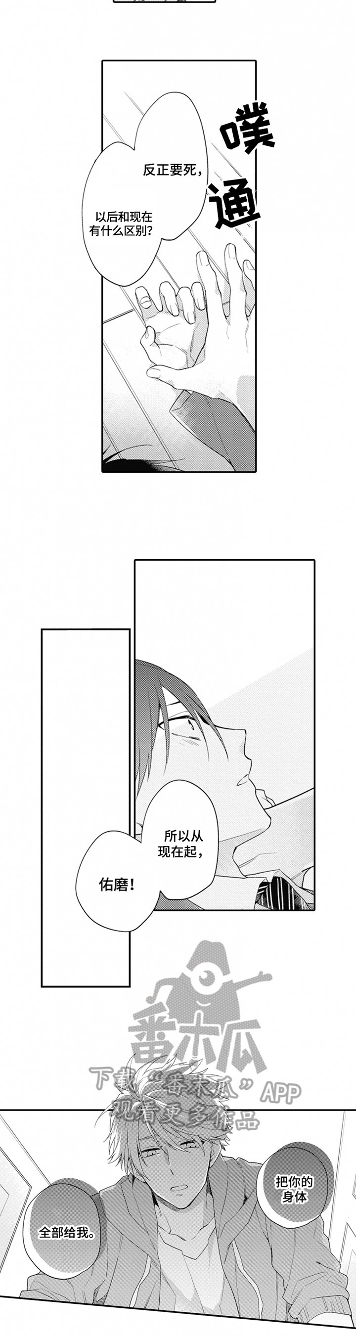 第4章：过分的话