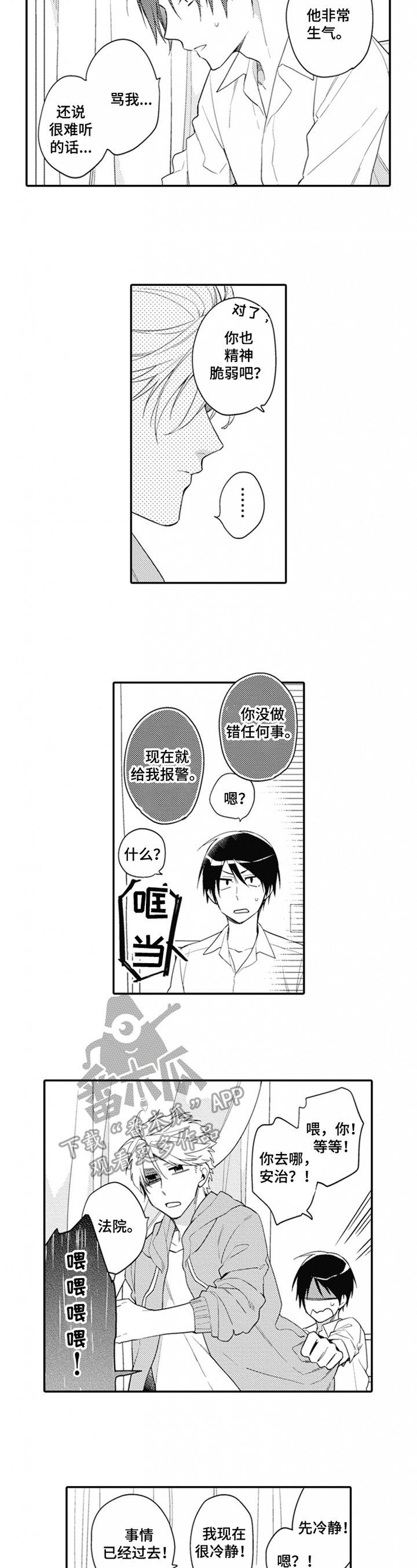 第5章：紧张