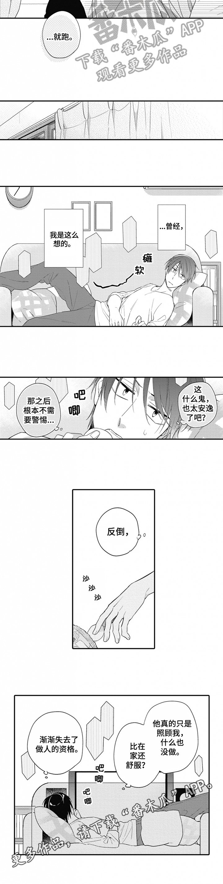 第6章：咸鱼