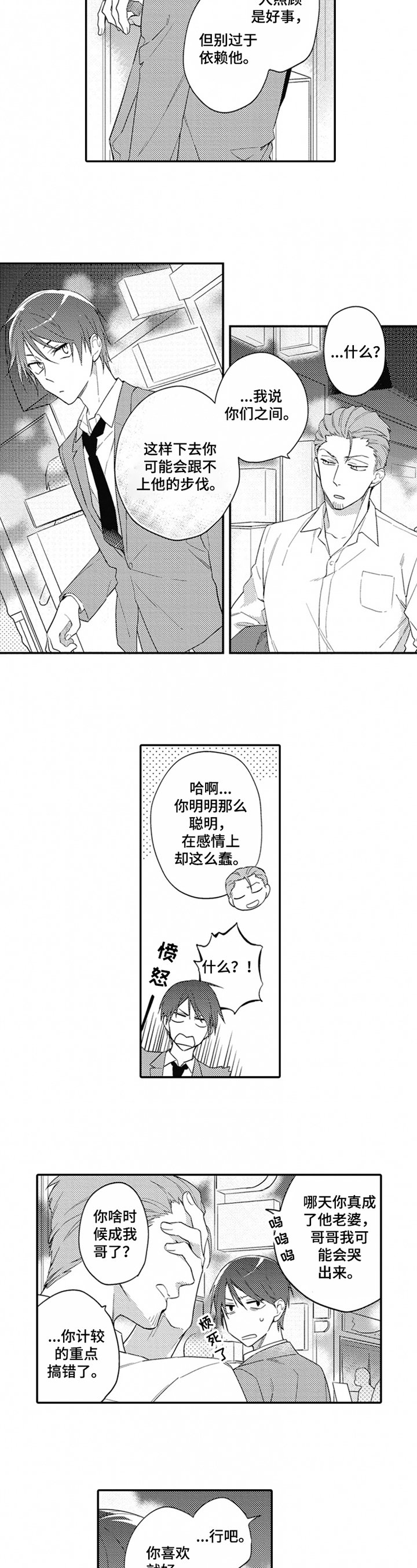 第8章：喜欢