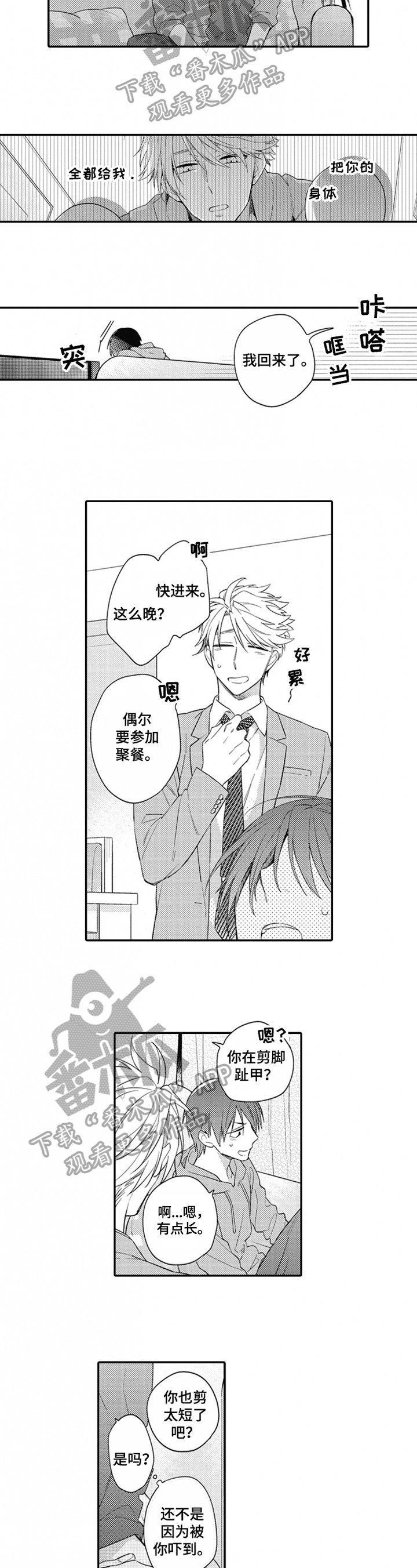 第8章：喜欢