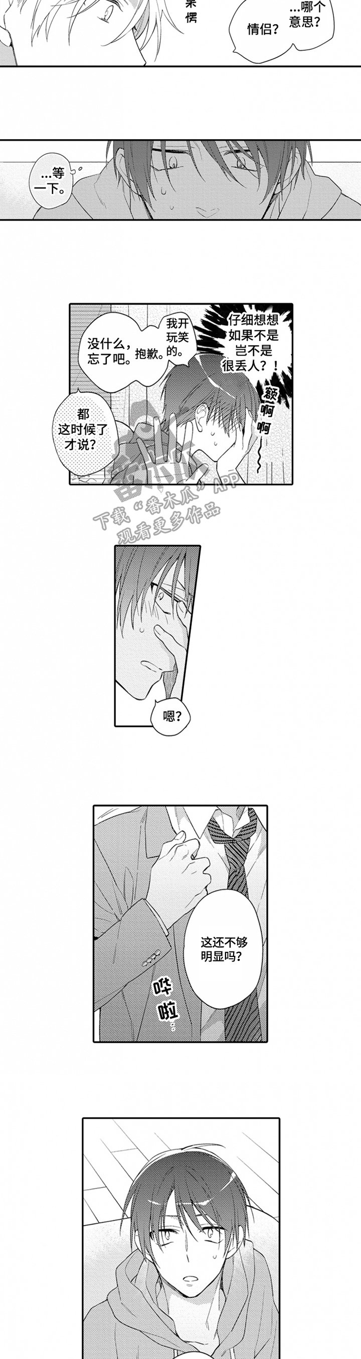 第8章：喜欢