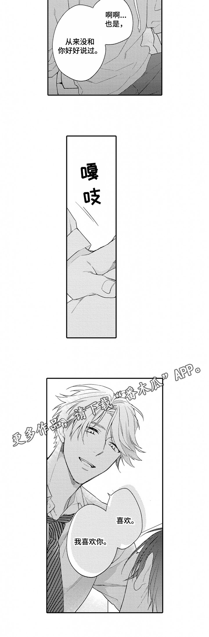 第8章：喜欢