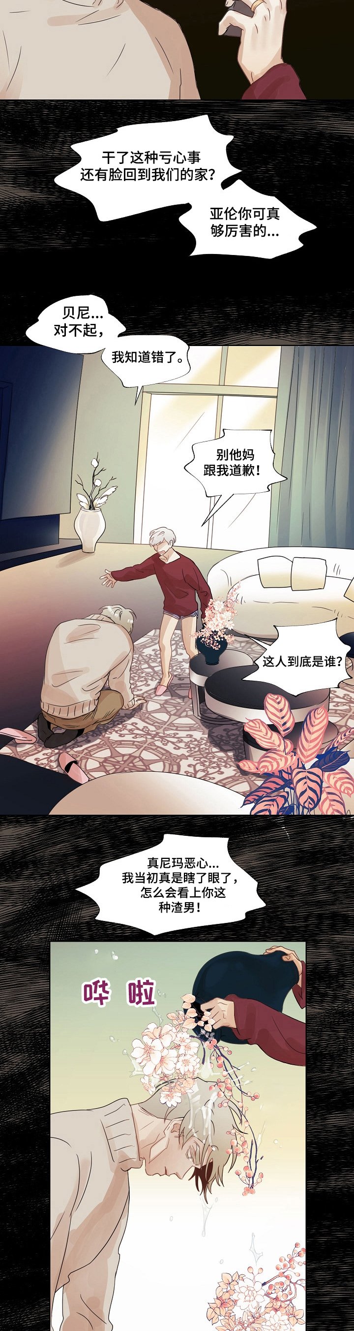 第3章：找上门