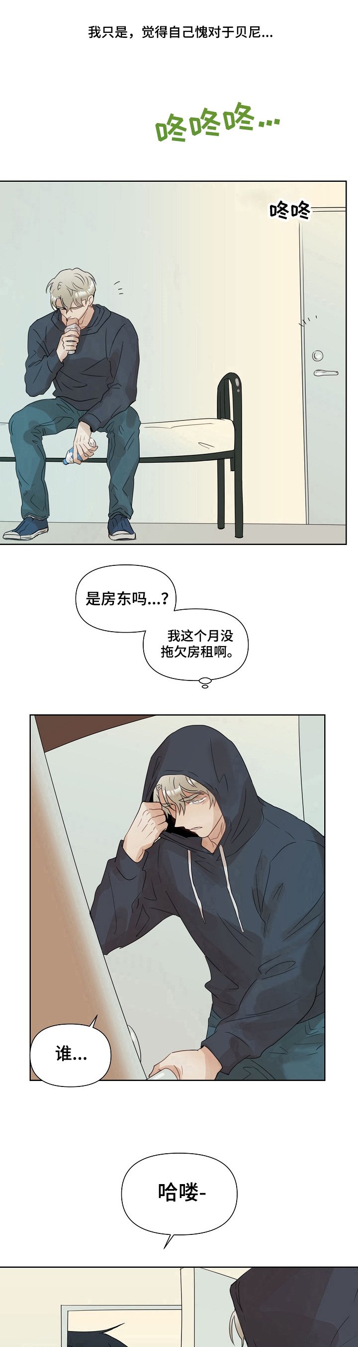 第3章：找上门