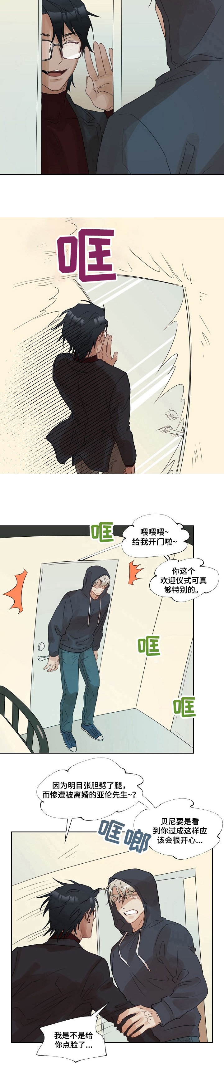 第3章：找上门