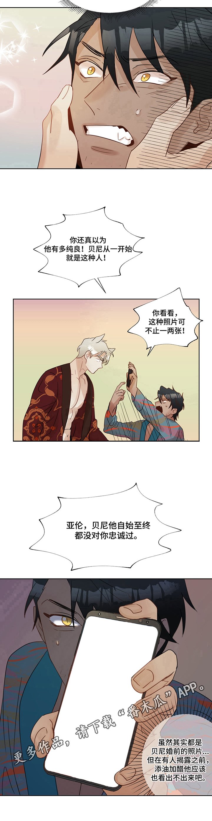 第6章：揭发