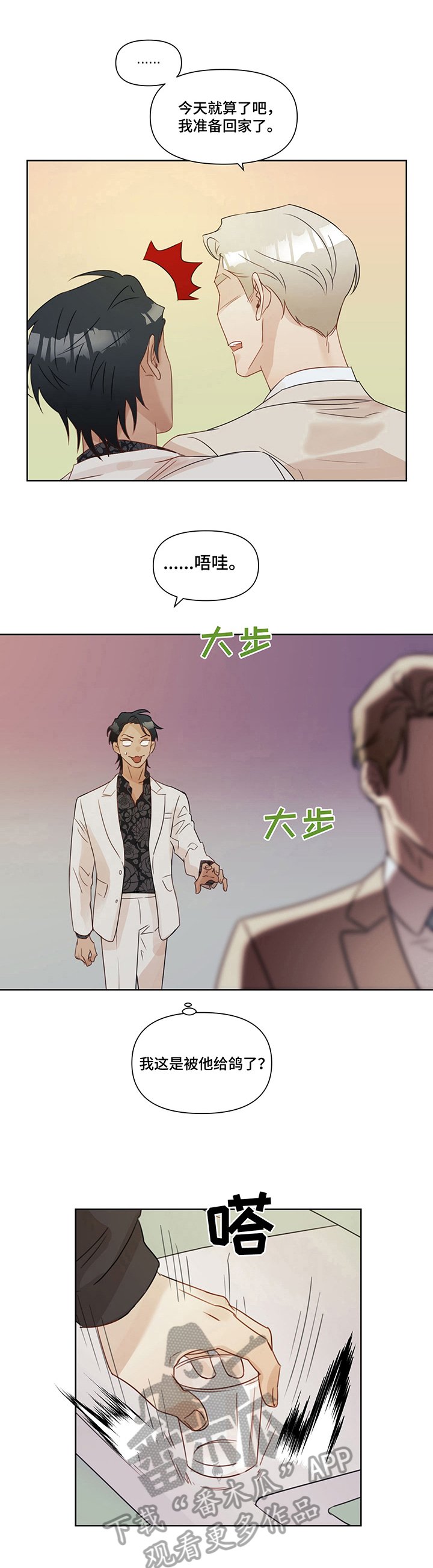 第8章：真相