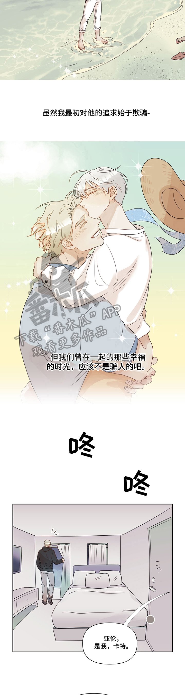 第8章：真相