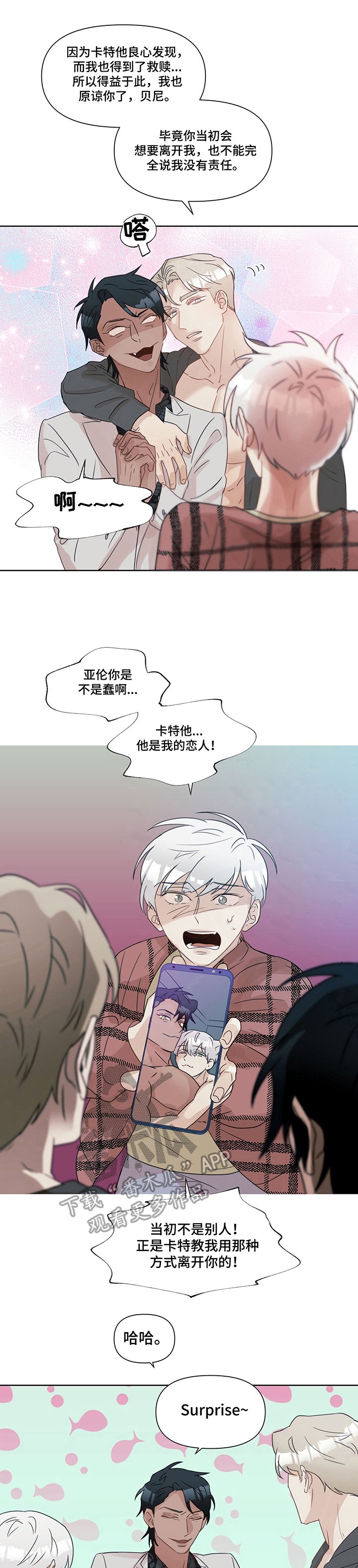 第8章：真相