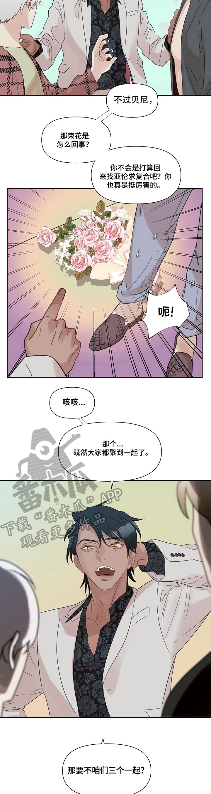 第8章：真相