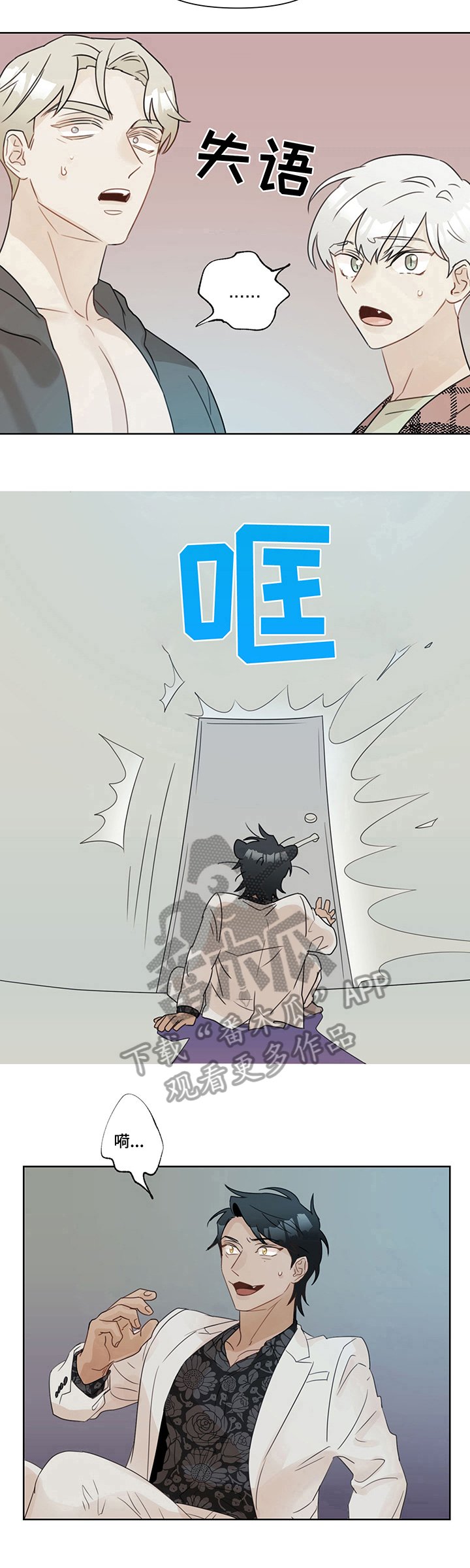 第8章：真相