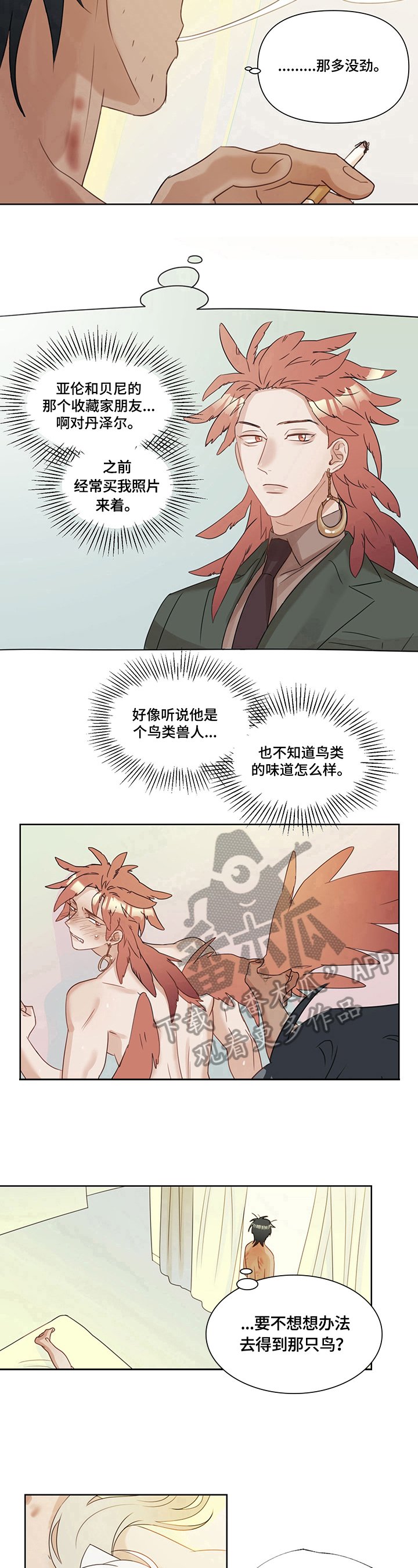 第9章：打主意（第一季完结）