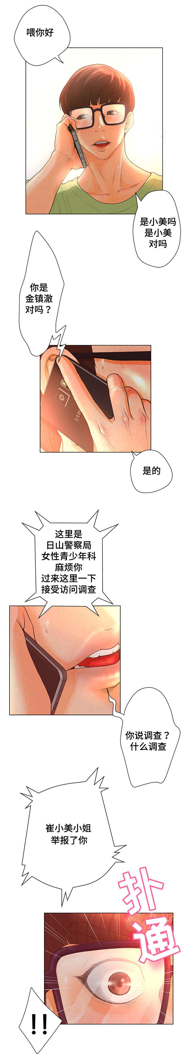第1章：律师代表孙优景