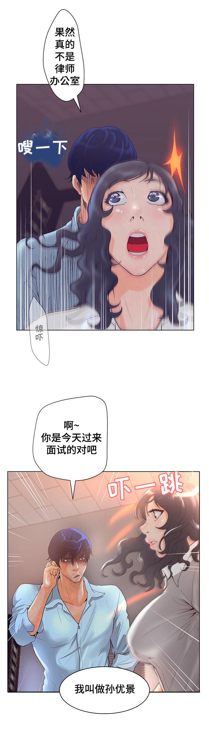 第1章：律师代表孙优景
